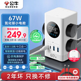 公牛（BULL）智能数显氮化镓67W快充立式插座/桌面充电站防过载抗电涌USB插排 适用iphone17 总控开关2C2A+6孔