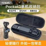 时栎帆适用大疆pocket4/3收纳包保护套便携手提配件旅行包硬壳防摔抗压防溅水Pocket4/3收纳包配件
