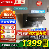 华帝（VATTI）抽油烟机灶具套装侧吸23立方大吸力挥手智控免拆洗家用吸烟机燃气灶具烟灶套装 i11127T 单烟机（非套装）丨450Pa风压 一级能效