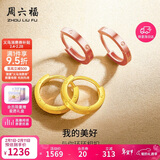 周六福18K金耳环女 彩金耳环耳饰情人节生日礼物 红18K金 一对 新年礼物