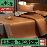 老席匠凉席藤席高端抑菌冰丝藤席子1.5米1.8米床三件套床席夏天空调软席 绣花沁雅席床席款（单条席子） 1.5米床 150cm*200cm