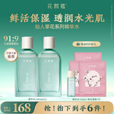 花皙蔻仙人掌花精华水 清爽补水深润保湿爽肤水干皮湿敷推荐 送女友礼物