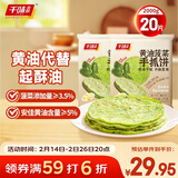 千味央厨黄油菠菜味手抓饼2kg/20片儿童早餐0反式脂肪年货节春节也送货