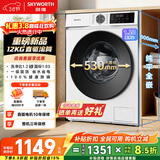 创维变频滚筒单洗12公斤大容量洗衣机全自动家用  除菌净螨 超薄租房一级国家补贴XQG120-BR3ZDW珍珠白