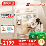 京东京造沐光桌100w护眼大路灯儿童学习桌书桌椅套装升降学生写字桌1.2m棕