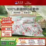 富安娜床上四件套 100%全棉数码印花床单套件 单双人被套 203*229cm 夏花