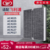 JF 适配飞利浦空气净化器过滤网滤芯 AC4025/4026/4103/4104