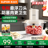 苏泊尔绞肉机家用多功能料理绞馅机大容量 电动搅拌机 打肉饺子馅碎肉碎菜和面辅食机JRYC01-XF-A 【新一代悬浮刀】细腻度提升50%-近 2L