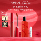 阿玛尼红管唇釉#405番茄红 口红礼盒唇蜜 生日礼物女【达人专享】