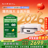 云鲸扫地机器人J5Max智能扫拖一体洗地机器人 扫拖一体自动清洗全自动吸拖洗家用擦地机 超薄上下水版