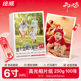 绘威6寸相纸230g高光面照片纸  相片打印纸相片纸彩色喷墨照片打印纸 高光相纸6寸/4R 100张/包
