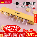 达派（dapai）德国真空包装机真空封口机家用商用全自动真空保鲜机食品塑封机 DS1200(一键真空封口)黄色