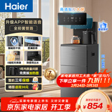 海尔（Haier）大海星Pro茶吧机饮水机家用高端客厅烧水壶APP语音触控大屏智能茶吧柜下置水桶温热款HCBZ-Z52U1