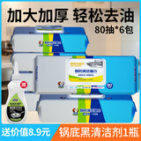 展望可爱多厨房湿巾去污去油家用加大加厚冰箱烟机专用清洁湿纸巾 【80%购卖】 1层 80抽*6包 ~赠锅底黑清洁剂