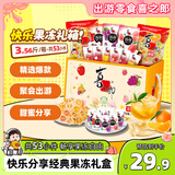 喜之郎果冻礼盒1.78kg53小件快乐分享 儿童休闲解馋小零食大礼包下午茶