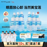 美宝莲眼唇卸套装330ml(买1套送1套到手660ml)卸妆油卸妆水38女神节礼物