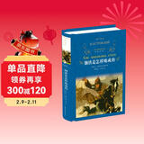钢铁是怎样炼成的（新版）/经典译林（八年级下册）一部锤炼了一代又一代人意志品质的作品
