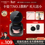 卡姿兰（Carslan）黑磁散粉定妆蜜粉饼控油遮瑕持久防汗不脱妆(桃气粉)8g 新年礼物