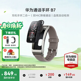 华为（HUAWEI）通话手环 B7【咨询享优惠】运动智能蓝牙耳机二合一防水心率睡眠血氧监测扫码计步男女士朋友礼物 苍穹灰【皮表带+贴膜+十选一礼包】