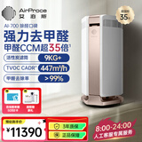 艾泊斯（AirProce）空气净化器AI-700装修专业除甲醛异味家用宠物除臭除异味高CCM数字监测 星光金