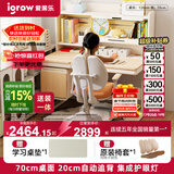 爱果乐咖啡猫儿童学习桌书桌椅套装写字桌升降桌中小学生家用课桌1.2m