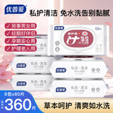 优普爱私处清洁湿巾60抽*6包 医护级认证 99.9%杀菌 男女可用房事清洁