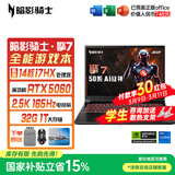 宏碁（acer）宏基暗影骑士擎7【2026年补贴15%】【5060/70显卡】电竞游戏本大学生设计笔记本电脑 【擎7】i7-13650HX【5060】32G 官方标配：1T/2.5K+高刷