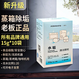 【正品】老板蒸箱除垢剂蒸烤箱一体机专用厨源水垢清洁颗粒清洁剂 (15g*10袋)*1盒 凯度格兰仕海尔松下卡萨帝通用