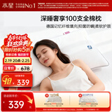 水星家纺枕头记忆纤维抑菌阻螨100S全棉A类护颈可机洗枕芯一对装48×74cm