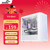 先马（SAMA）平头哥M8 雪装版 游戏办公mini电脑主机箱 前板铁网/玻璃侧透/支持M-ATX主板240水冷/U3/纯白色