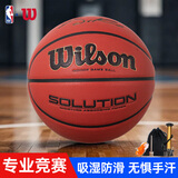威尔胜德里克·罗斯联名SOLUTI0N专业竞赛篮球WZ1022701CN7