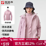 探路者（TOREAD）冲锋衣女 户外三合一抓绒可脱卸两件套防风保暖登山服防寒服外套