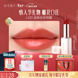 花西子【情人节礼物】雕花口红精华玉光款L103素颜滋润唇膏秋冬持久