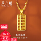 周六福（ZLF）新年礼物黄金吊坠女足金999如意金算盘挂坠节日 计价 3.31g