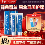 云南白药经典系列牙膏套装 清新口气护龈改善牙龈问题 经典留兰香型180g*2