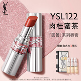YSL圣罗兰圆管口红122 唇膏化妆品生日礼物送女友新年礼物