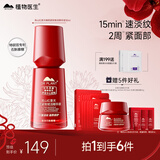 植物医生红景天赋活精华液紧致焕活补水保湿舒缓修护滋养精华液30ml