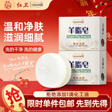红卫羊脂皂120g*2块香皂沐浴洗脸洗澡二合一控油洁面肥皂去黑头手工皂