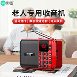 索爱（soaiy）收音机老人广播插卡充电式迷你多功能蓝牙小音响老年人便携式p3随身听小型戏曲播放器 红色