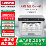 联想（Lenovo）M7605D M7206W M3 PLUS多功能无线激光打印机优兄弟DCP-2508  2548黑白A4复印扫描打印家用 M7405D【双面打印/非无线】