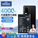 诺希 适用于荣耀V30Pro手机电池【3C认证 自主安装】 内置电池大容量 通用于nova6（4g）