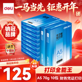 得力（deli）A5打印纸 70g500张*10包一箱 双面复印纸 电子发票  5000张Z7123【行业热销】