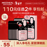 美迪惠尔（Mediheal）毛孔紧致黑面膜10片改善黑头 情人节礼物送女生