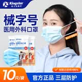金士达医用口罩一次性医疗 三层防护舒适透气成人儿童 防病菌口罩 SS 成人医用外科口罩【10袋共100只】