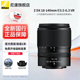 尼康（Nikon）【全新国行正品】 尼克尔半画幅镜头Z系列Z卡口微单镜头z30/z50/zfc/z50II尼康Z镜头Z DX Z DX 18-140 f/3.5-6.3 VR拆机镜头 套餐一升级卡色二
