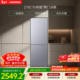 西门子（SIEMENS）279L两门小冰箱 风冷无霜 铂金活性净化 一级能效 银 BCD-279W(KG33NV141C)国家补贴