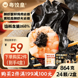 粤饺皇鲜虾蟹籽鸡肉大云吞432g+黑松露鲜虾大云吞432g 广式云吞年货送礼