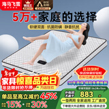 海马飞雪床垫席梦思天然椰棕乳胶独立弹簧床垫酒店厚薄双人家用榻榻米垫子 15cm双面款(乳胶+独立弹簧+椰棕) 1.5x1.9米