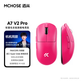 迈从（MCHOSE）A7V3/V2轻量化无线鼠标全能旗舰磁吸无线充游戏电竞办公三模连接PAW3950人体工学教育优惠学生价 A7 V2 Pro 浆果红