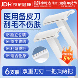 FIT MOMENT医用备皮刀双刃一次性备皮刀刮胡刀剃毛私处剃毛器腋下去毛刀6支